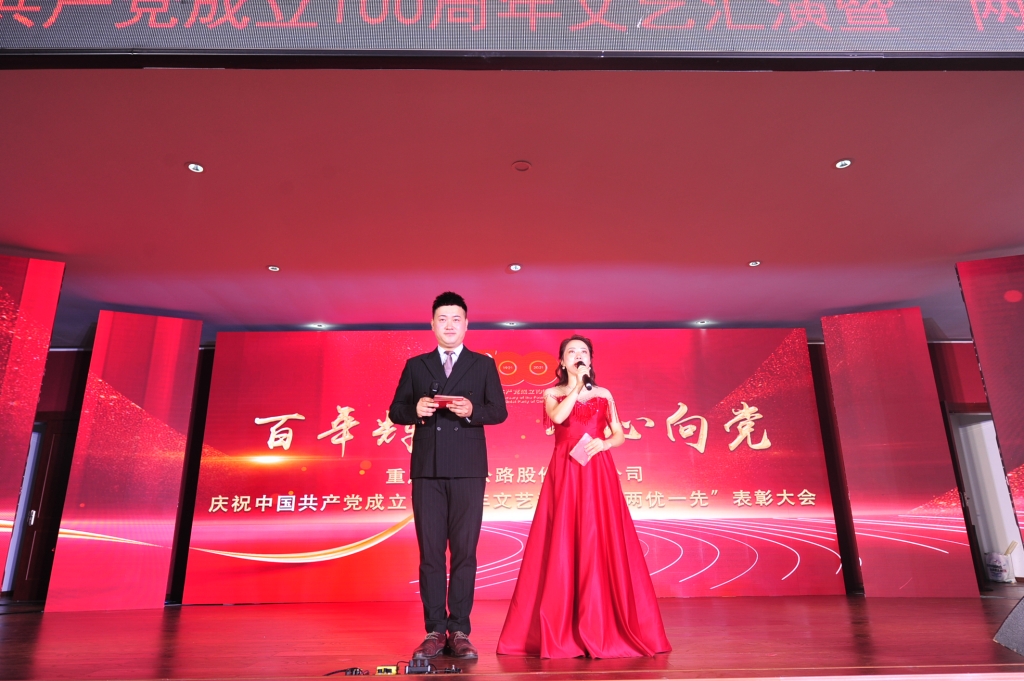 2021年7月1日，，， 股份公司举行“百年绚烂，，，我心向党”庆祝中国共产党建设100周年文艺汇演暨“两优一先”表扬大会活动