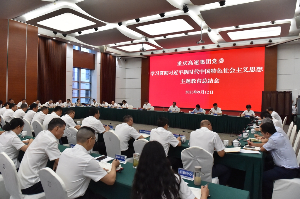 2023.9.13主题教育总结会